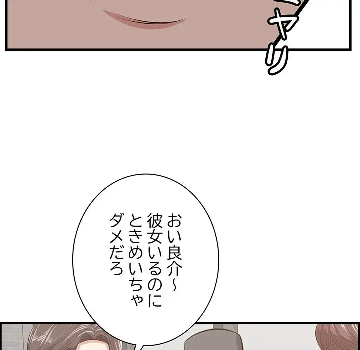 一口だけちょうだい 第33話 - 45