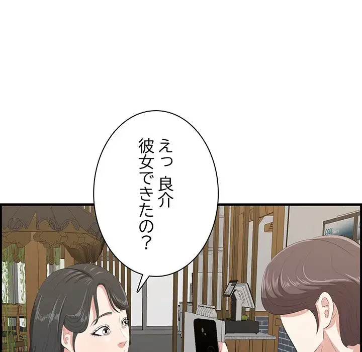 一口だけちょうだい 第33話 - 47