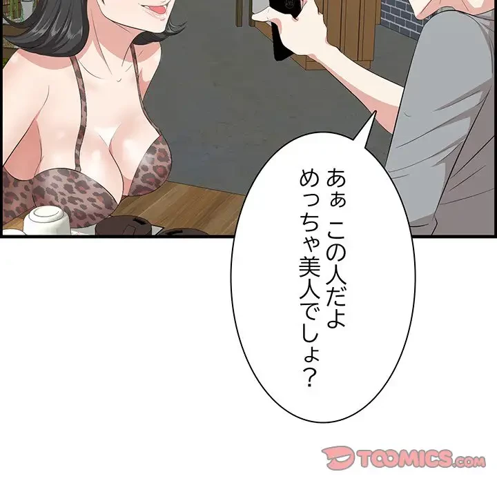 一口だけちょうだい 第33話 - 48