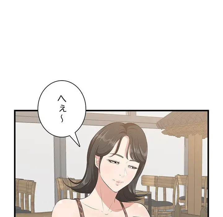 一口だけちょうだい 第33話 - 49