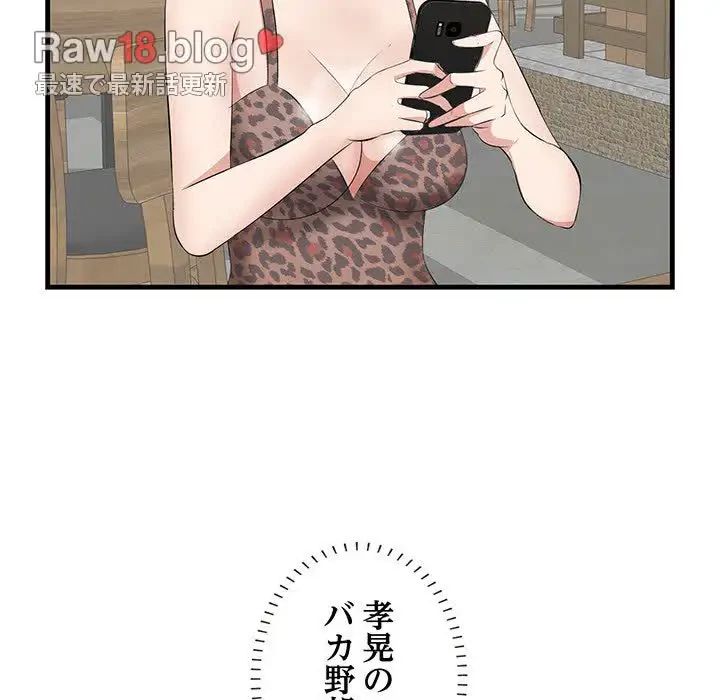 一口だけちょうだい 第33話 - 50