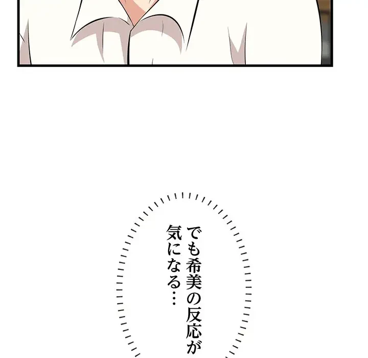 一口だけちょうだい 第33話 - 52