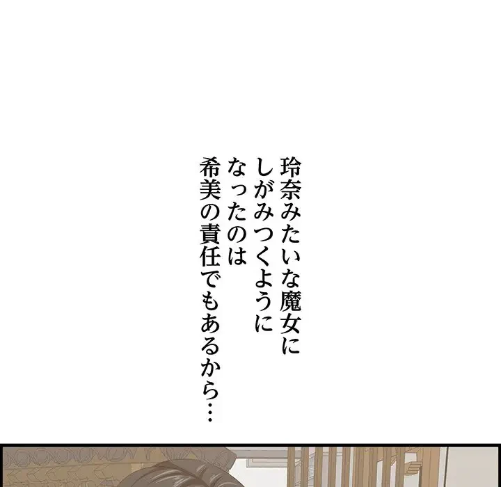 一口だけちょうだい 第33話 - 54