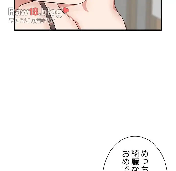 一口だけちょうだい 第33話 - 57