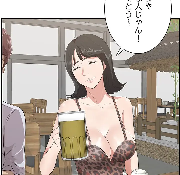 一口だけちょうだい 第33話 - 58