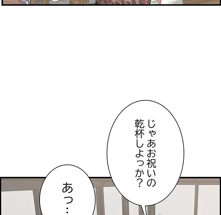 一口だけちょうだい 第33話 - 59