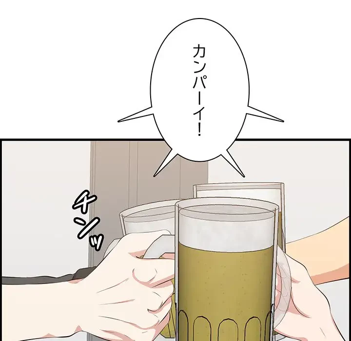 一口だけちょうだい 第33話 - 61