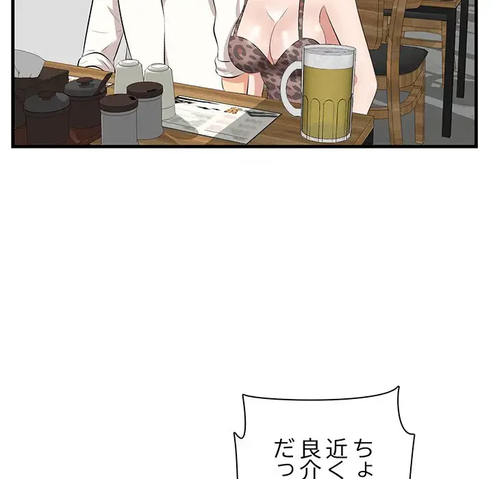 一口だけちょうだい 第33話 - 65