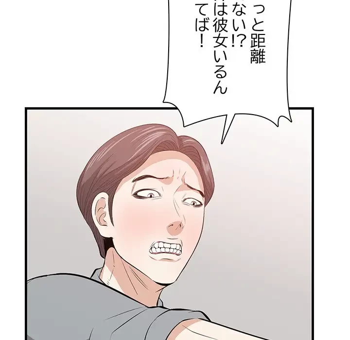 一口だけちょうだい 第33話 - 66