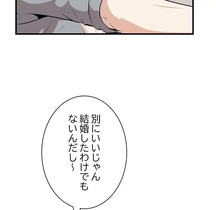 一口だけちょうだい 第33話 - 67