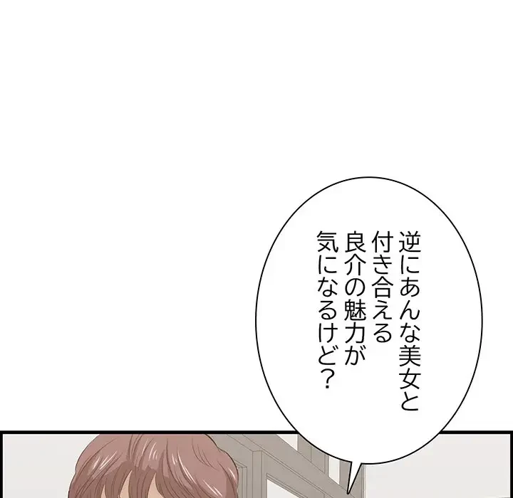 一口だけちょうだい 第33話 - 69