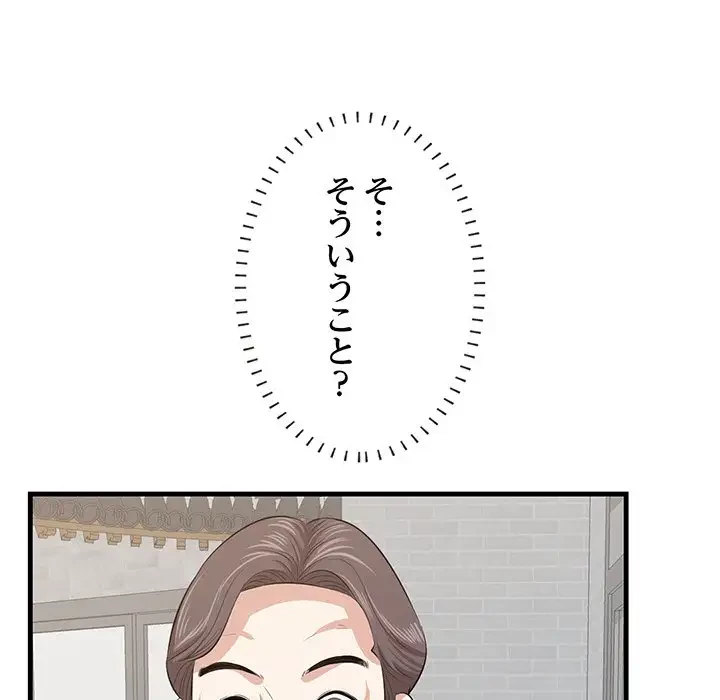 一口だけちょうだい 第33話 - 71