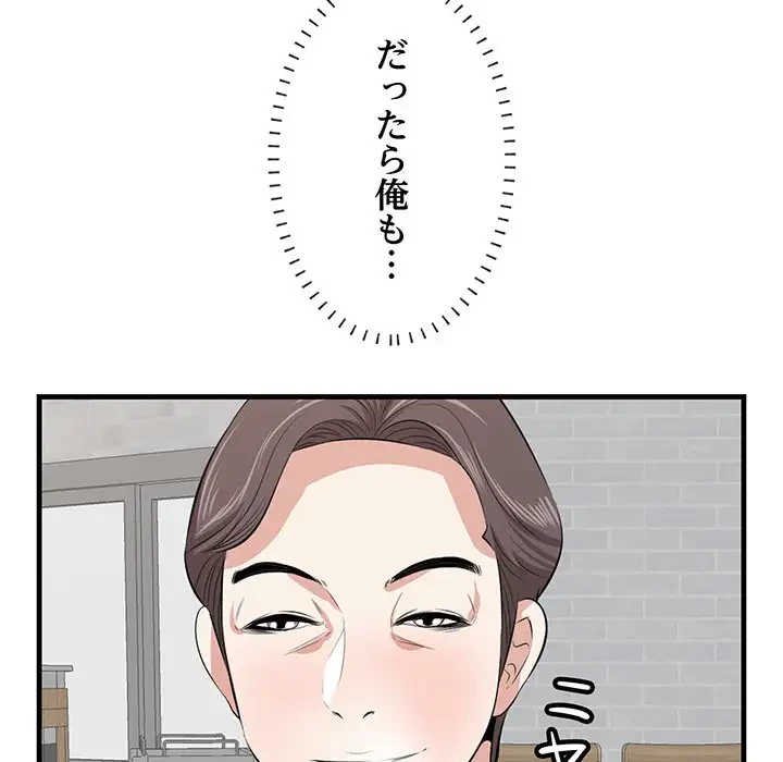 一口だけちょうだい 第33話 - 73