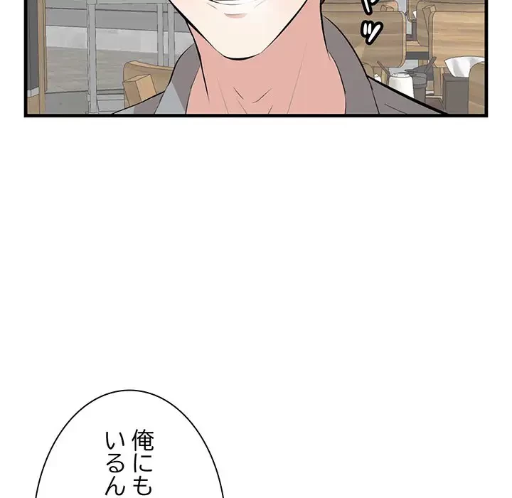 一口だけちょうだい 第33話 - 74