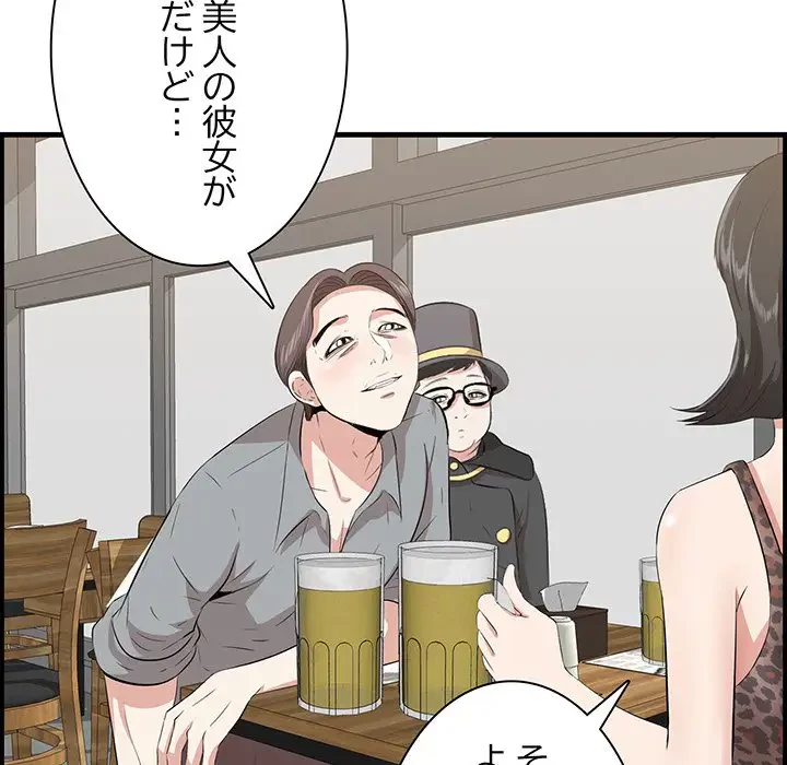 一口だけちょうだい 第33話 - 75