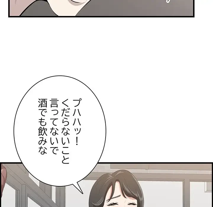 一口だけちょうだい 第33話 - 78