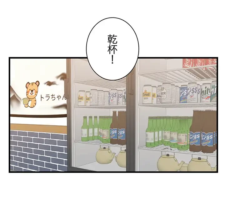 一口だけちょうだい 第33話 - 80