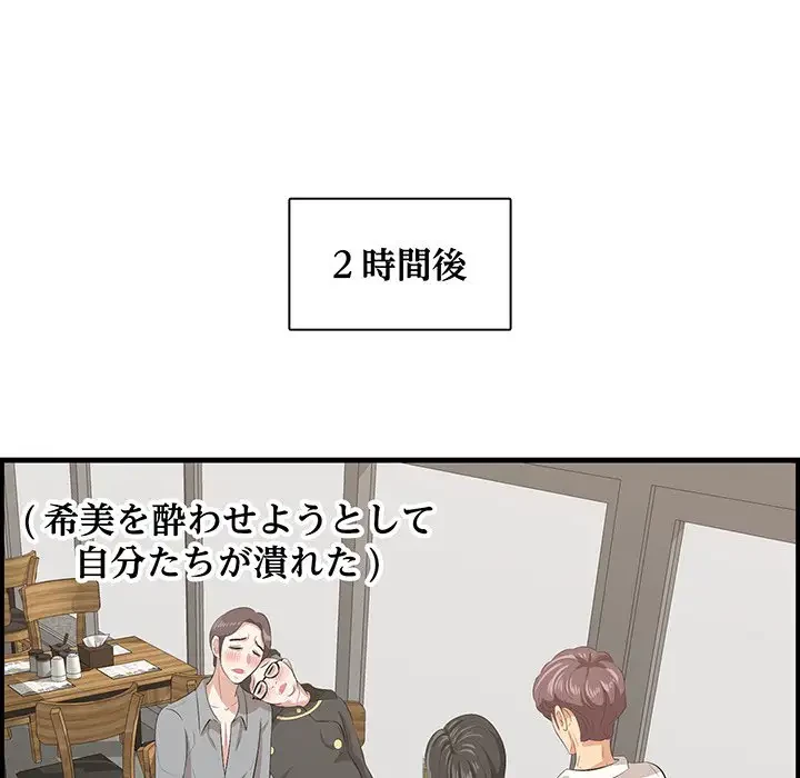 一口だけちょうだい 第33話 - 81