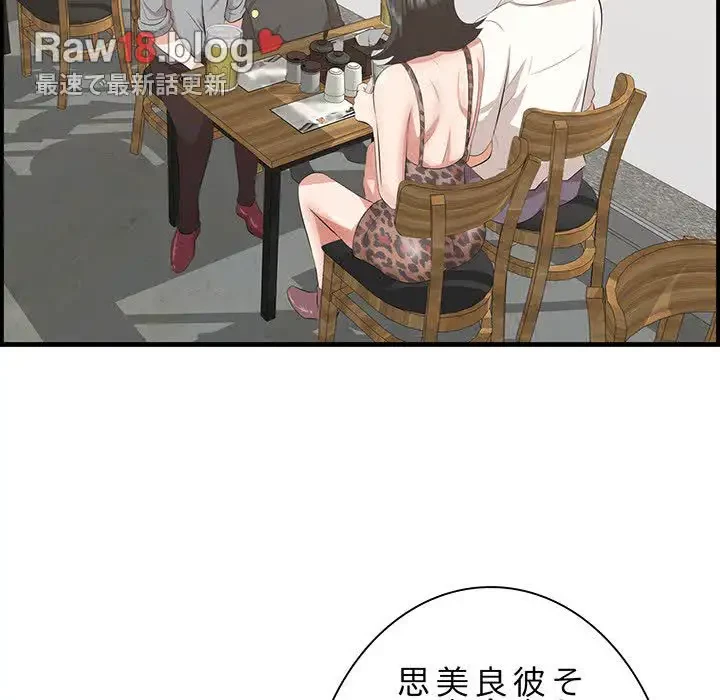 一口だけちょうだい 第33話 - 82