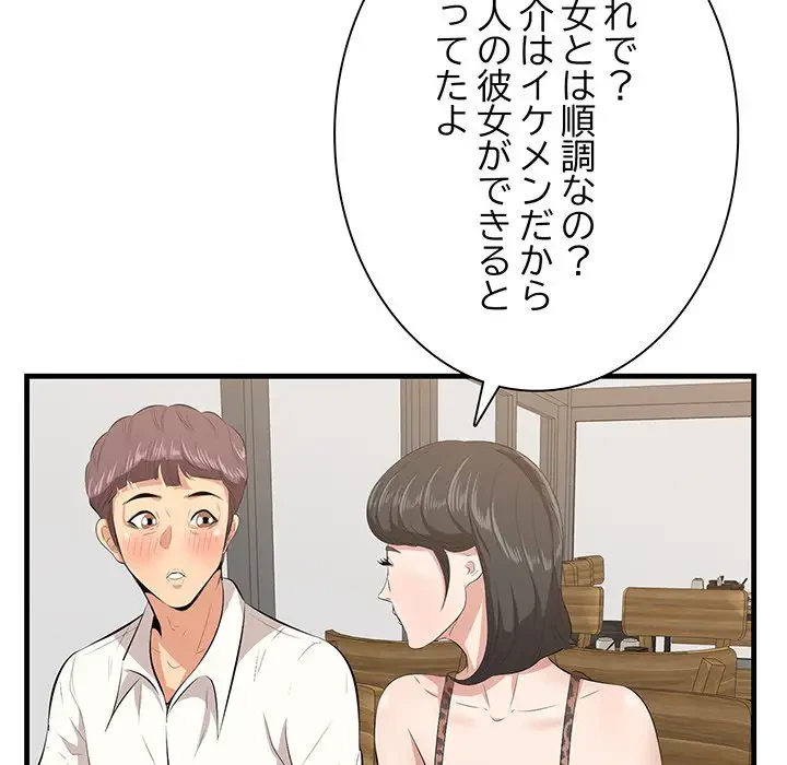 一口だけちょうだい 第33話 - 83