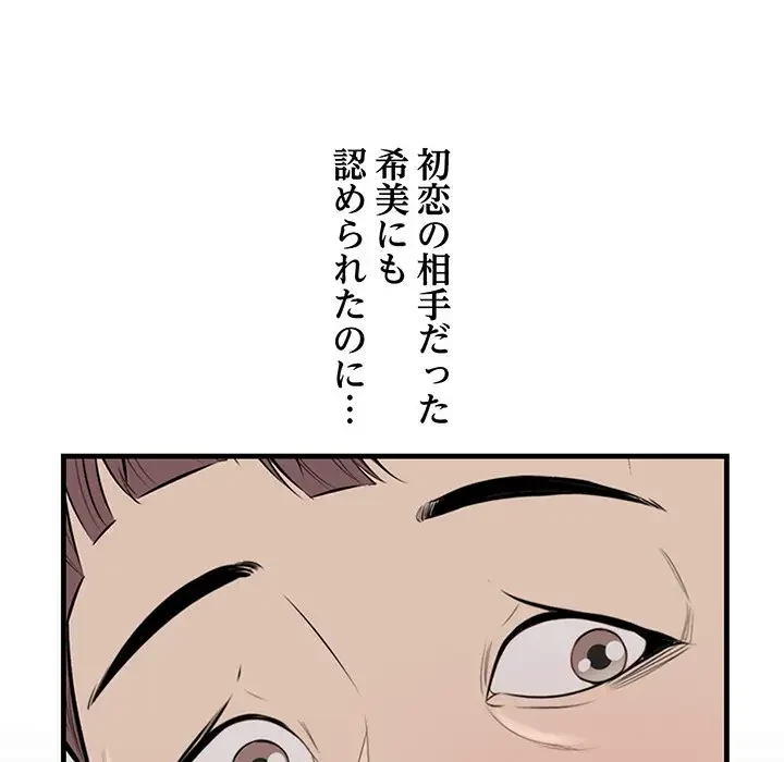 一口だけちょうだい 第33話 - 86