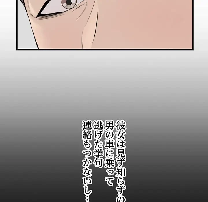 一口だけちょうだい 第33話 - 87