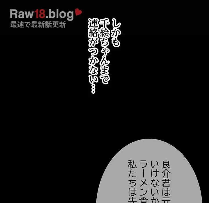 一口だけちょうだい 第33話 - 89