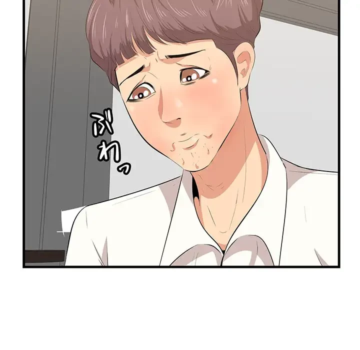 一口だけちょうだい 第33話 - 92