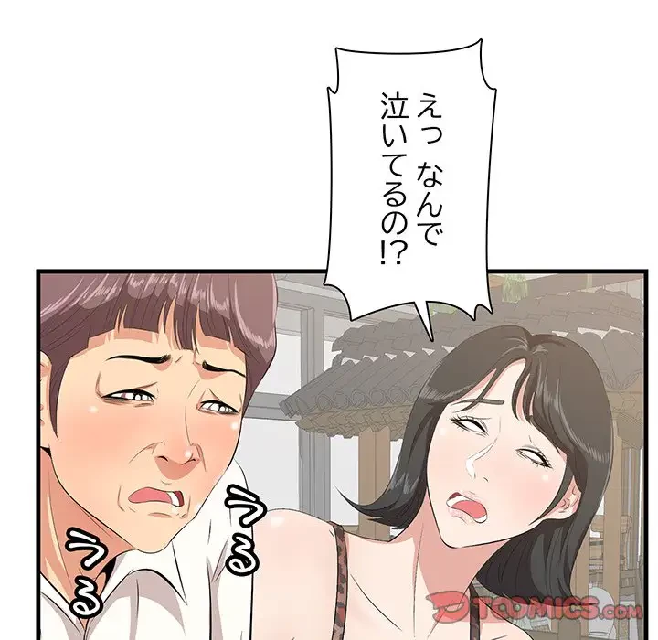 一口だけちょうだい 第33話 - 93