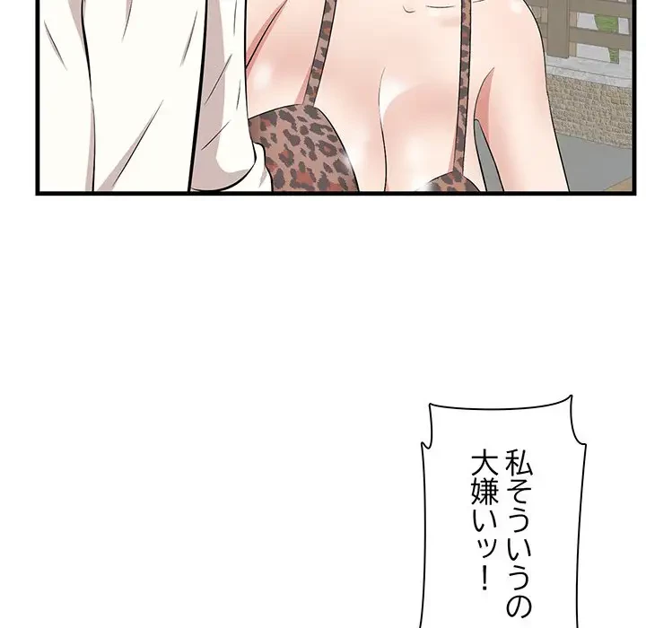 一口だけちょうだい 第33話 - 94