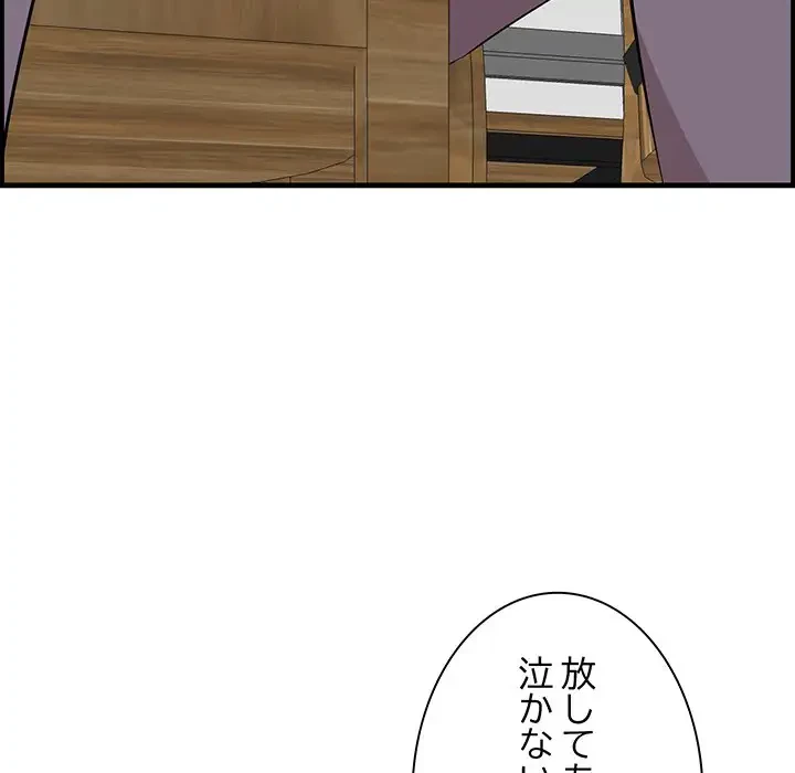 一口だけちょうだい 第33話 - 99