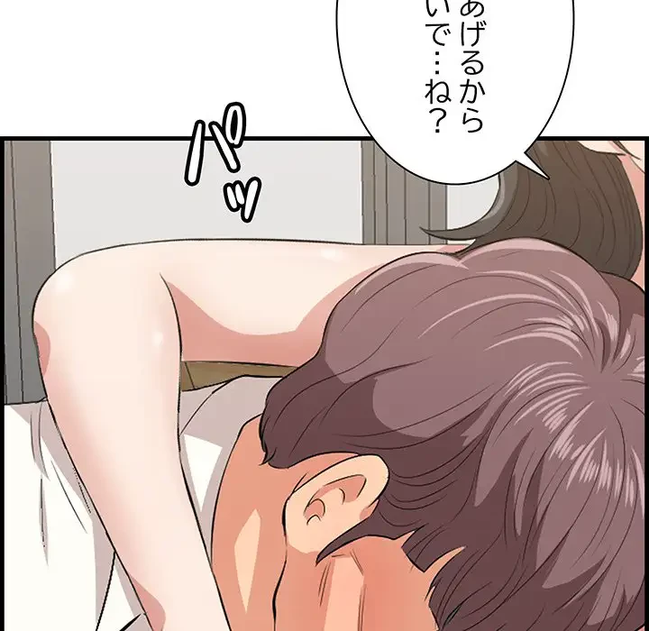 一口だけちょうだい 第33話 - 100