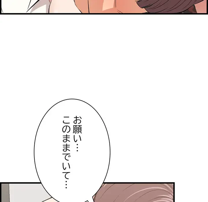 一口だけちょうだい 第33話 - 101