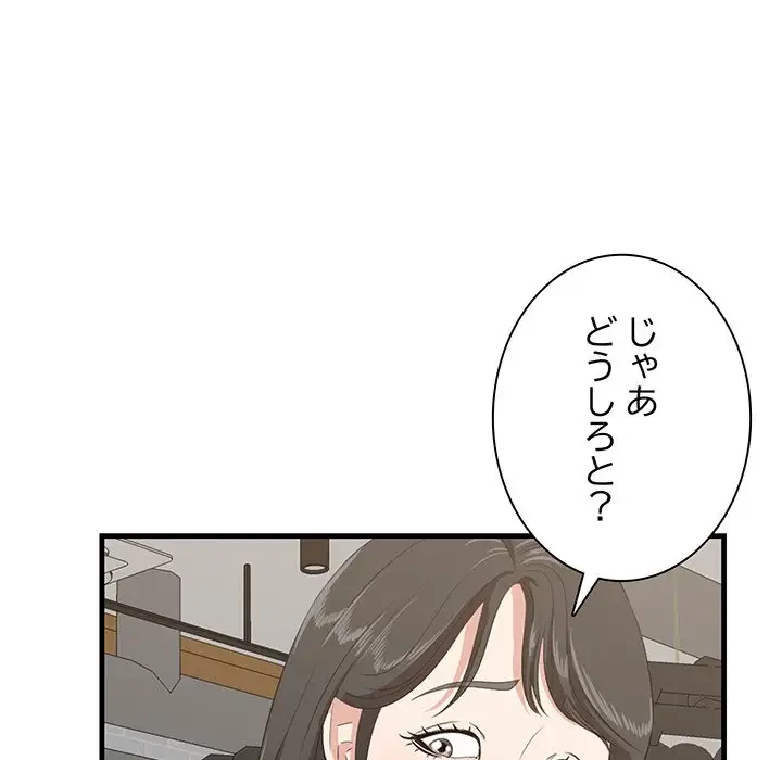 一口だけちょうだい 第33話 - 105