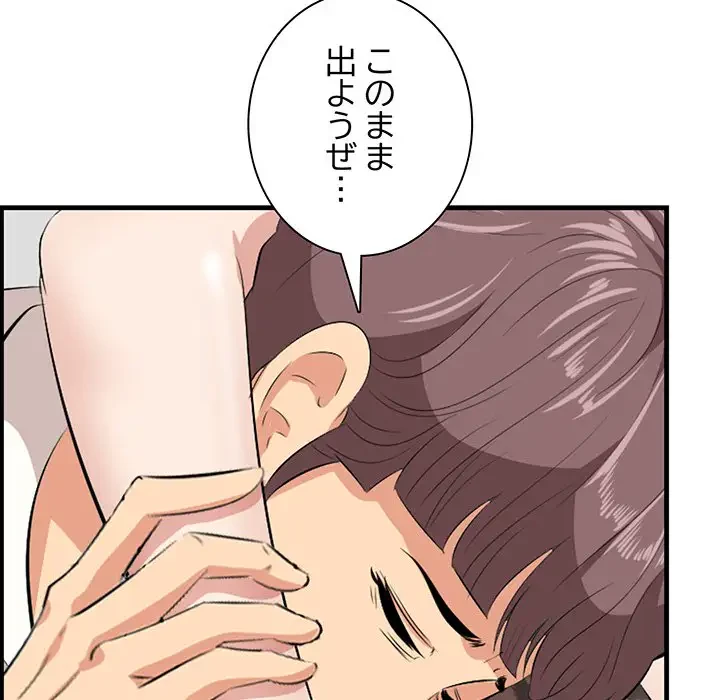 一口だけちょうだい 第33話 - 107