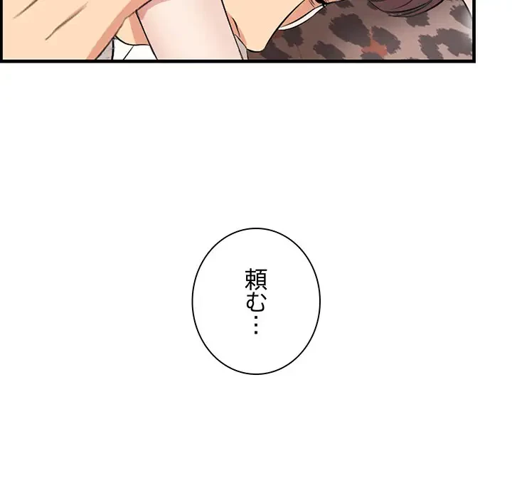 一口だけちょうだい 第33話 - 108