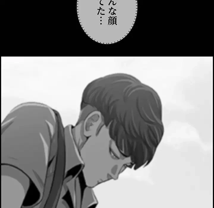 一口だけちょうだい 第33話 - 111