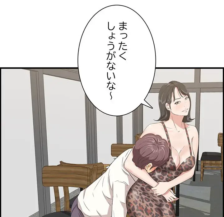 一口だけちょうだい 第33話 - 113