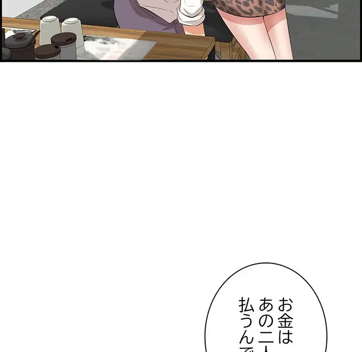 一口だけちょうだい 第33話 - 114