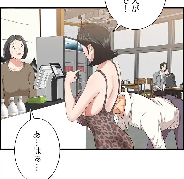 一口だけちょうだい 第33話 - 115