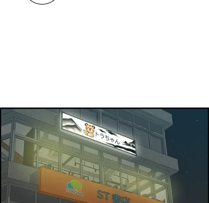 一口だけちょうだい 第33話 - 116