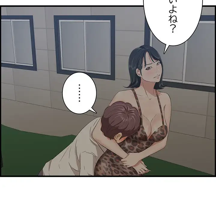 一口だけちょうだい 第33話 - 120