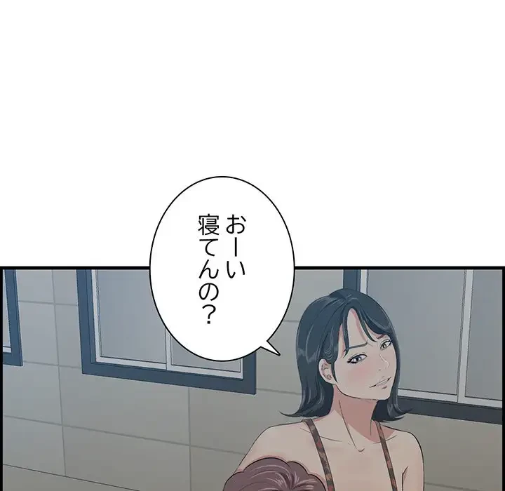 一口だけちょうだい 第33話 - 121