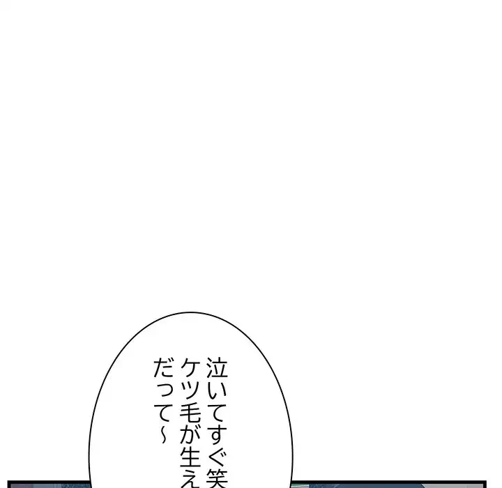 一口だけちょうだい 第33話 - 127