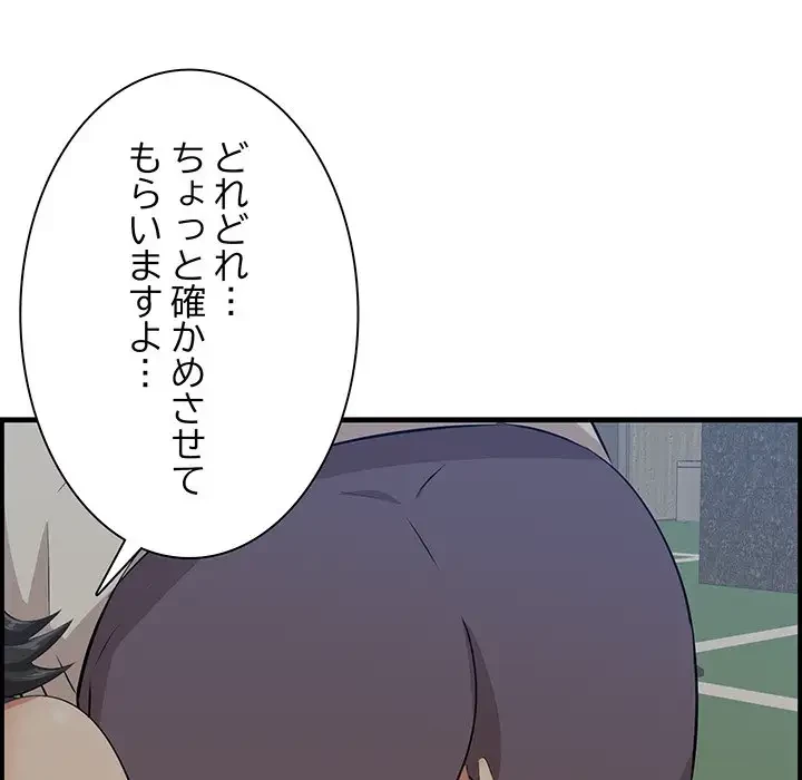 一口だけちょうだい 第33話 - 129