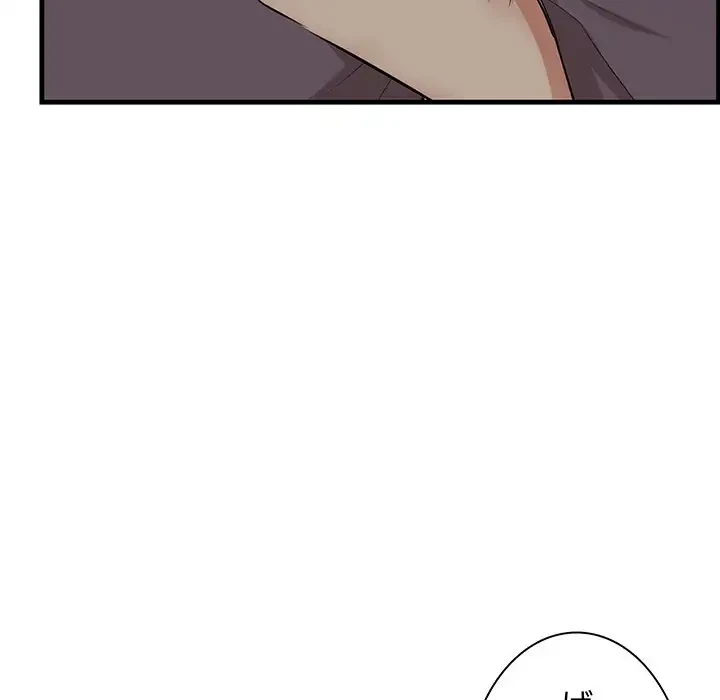 一口だけちょうだい 第33話 - 132