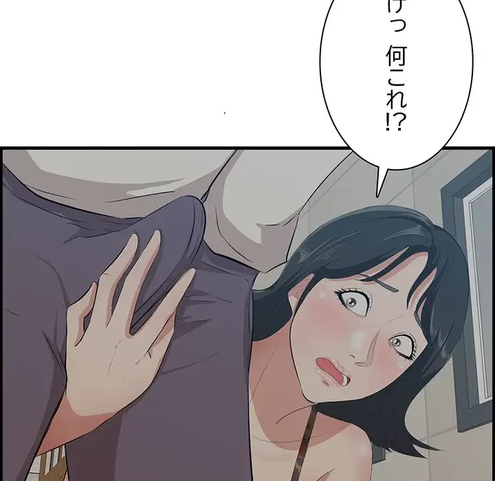 一口だけちょうだい 第33話 - 133