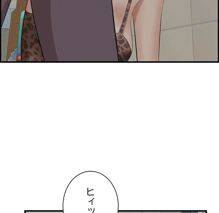 一口だけちょうだい 第33話 - 134