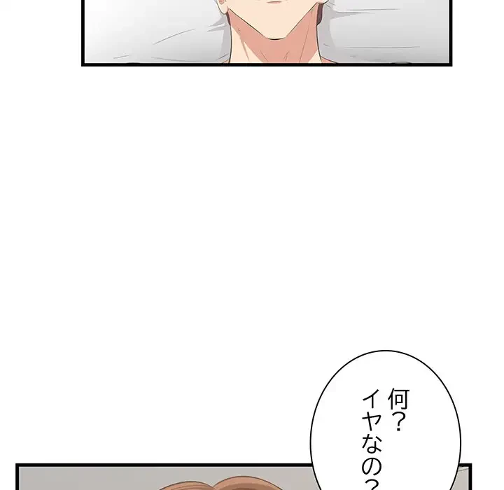 一口だけちょうだい 第35話 - 7