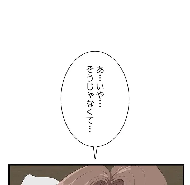 一口だけちょうだい 第35話 - 9